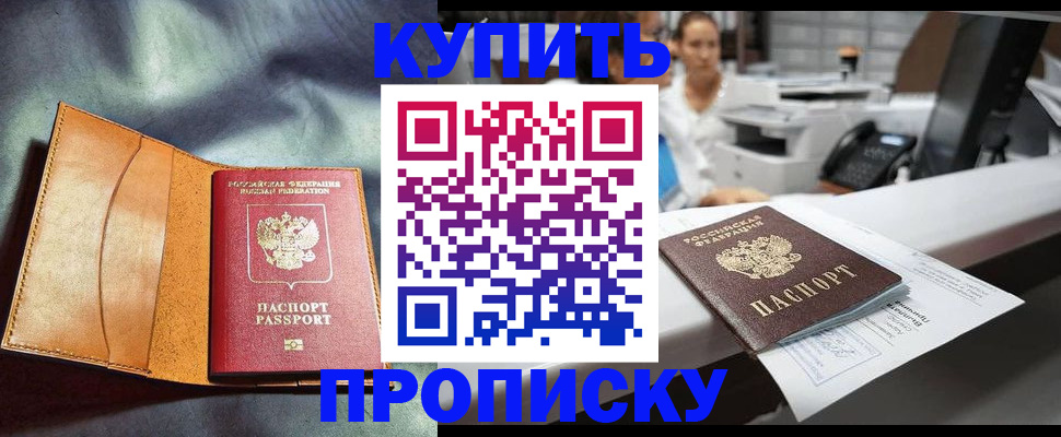 временная регистрация для школы в Мелеузе