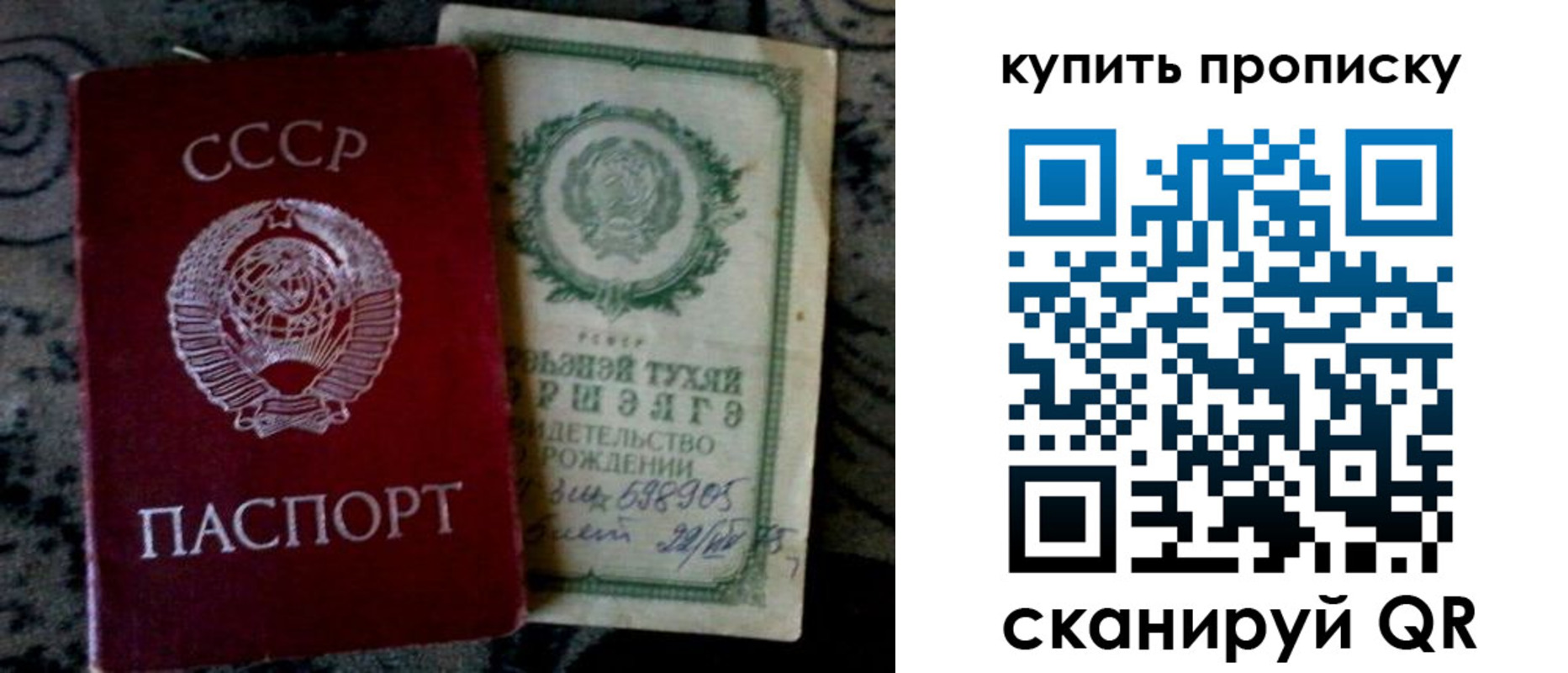 купить прописку в Мелеузе