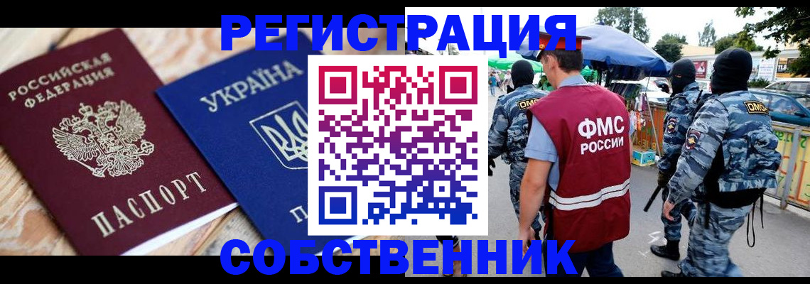 миграционный учет в Мелеузе