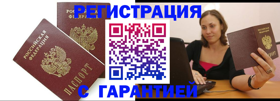 временная регистрация недорого в Мелеузе