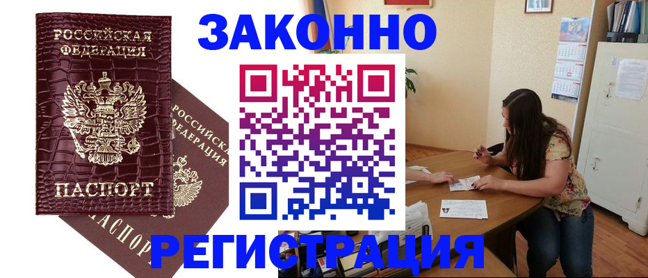 миграционный учет в Мелеузе