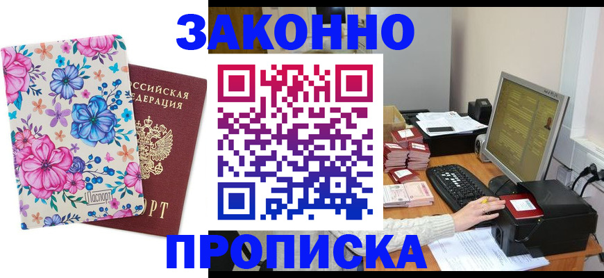 прописка регистрация в Мелеузе