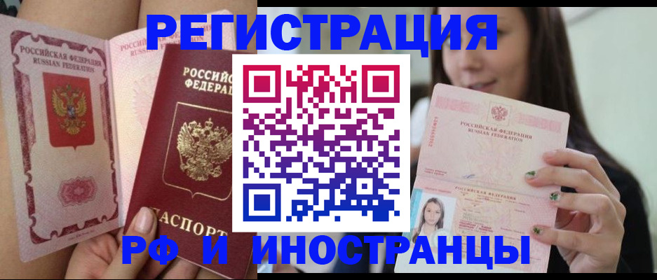 купить прописку в Мелеузе