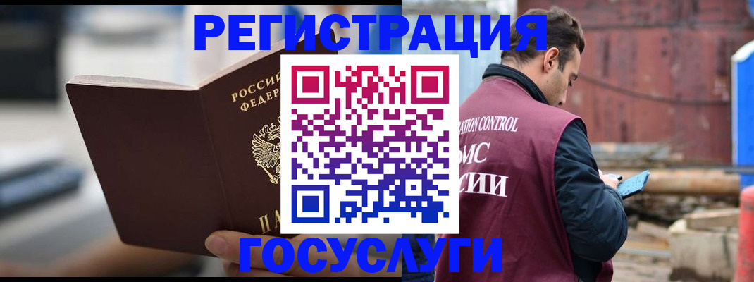 прописка законно в Мелеузе
