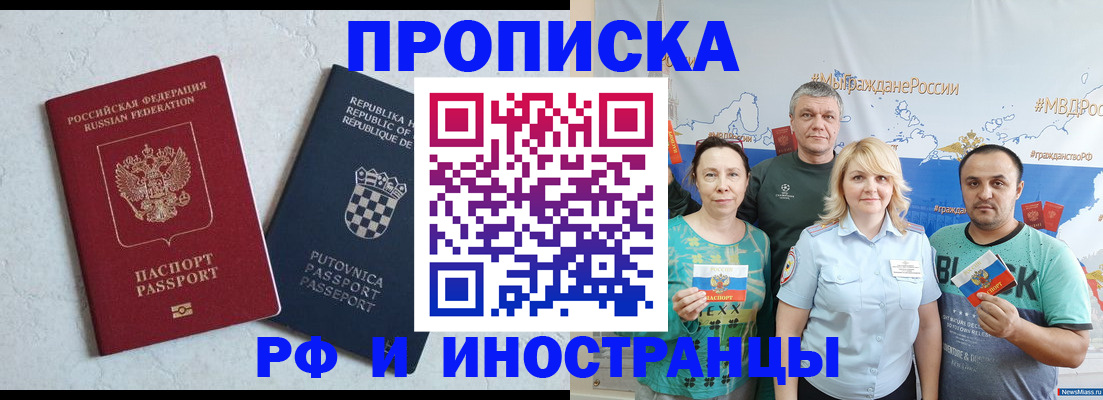 прописка для работы в Мелеузе