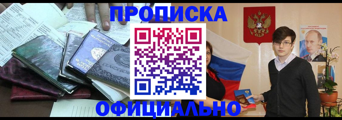 временная регистрация недорого в Мелеузе