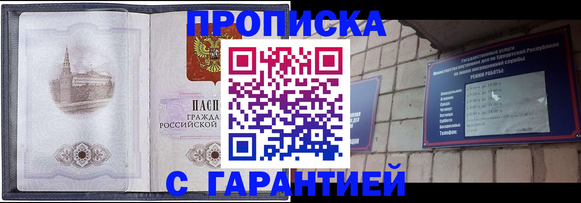 прописка в Мелеузе