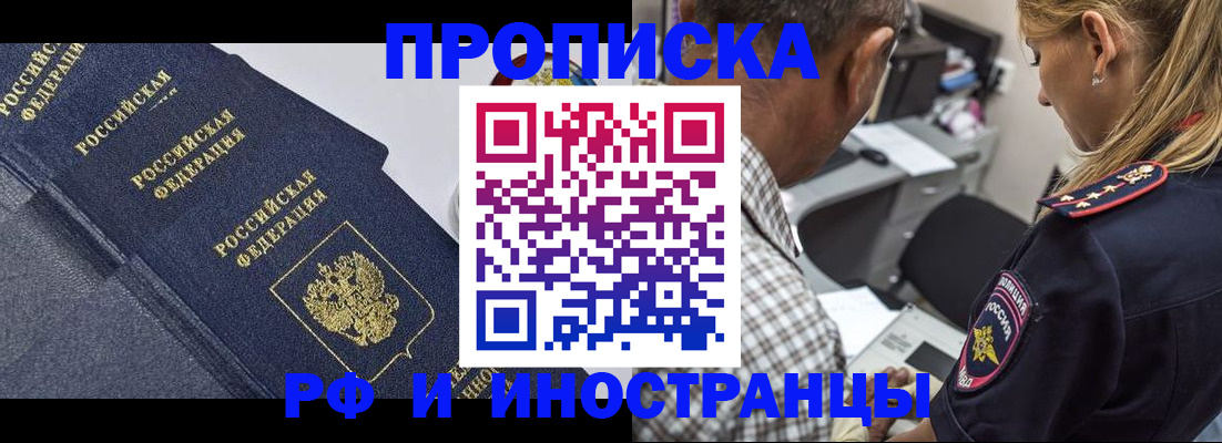 временная регистрация для всех в Мелеузе