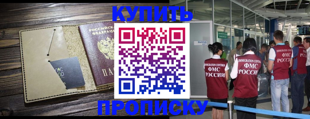 прописка регистрация в Мелеузе
