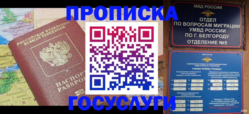 прописка регистрация в Мелеузе